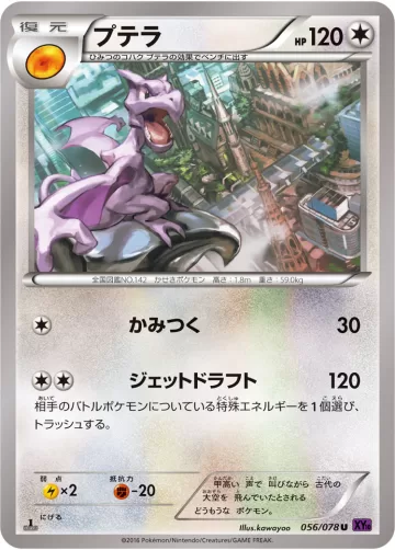 プテラ U