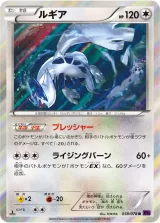 ルギア R