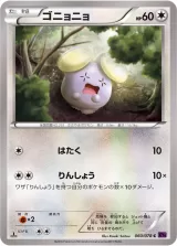 ゴニョニョ C