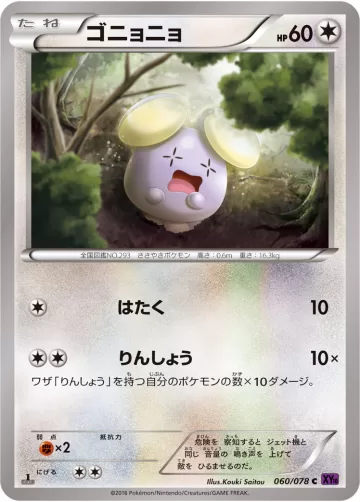 ゴニョニョ C