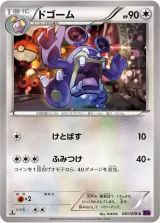 ドゴーム C