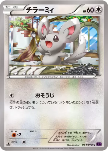 チラーミィ C