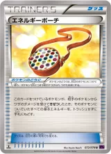 エネルギーポーチ U