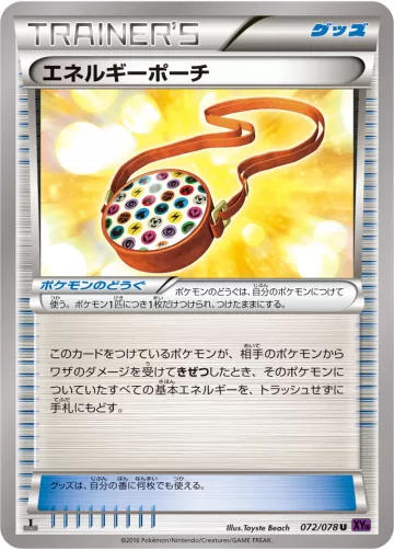 エネルギーポーチ U