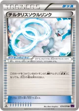 チルタリスソウルリンク U