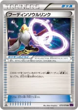 フーディンソウルリンク U