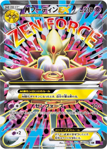 MフーディンEX SR
