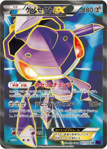 ゲノセクトEX SR