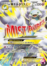 MチルタリスEX SR