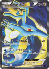 キングドラEX SR