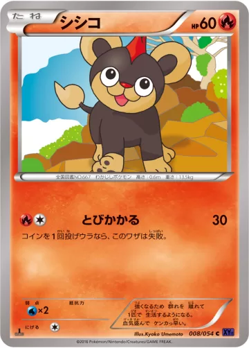 シシコ C