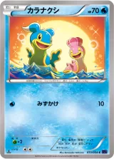 カラナクシ C