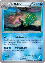 トリトドン U