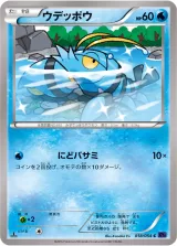 ウデッポウ C