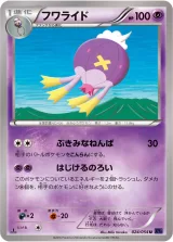 フワライド U