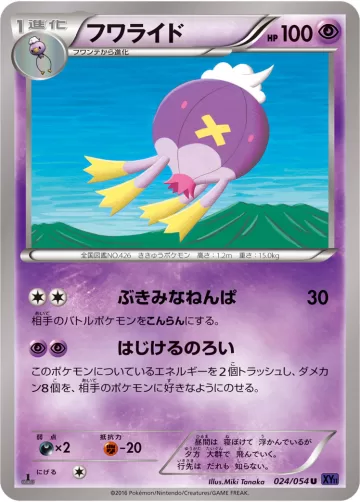フワライド U