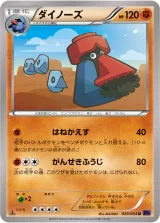 ダイノーズ U