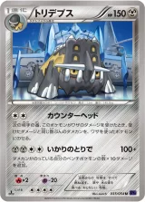 トリデプス U