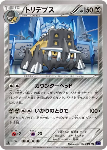 トリデプス U