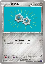 ギアル C