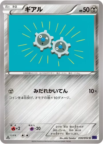 ギアル C