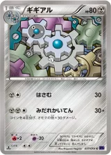 ギギアル C
