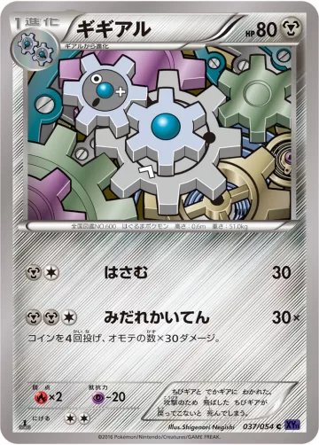 ギギアル C