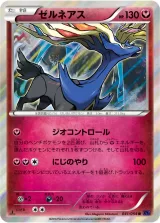 ゼルネアス R