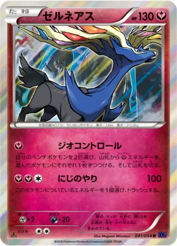 ゼルネアス R