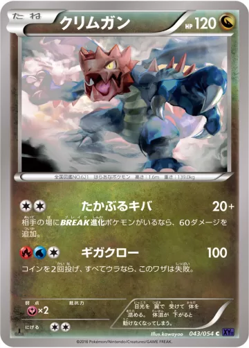 クリムガン C