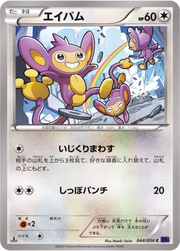 エイパム C