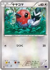 ヤヤコマ C