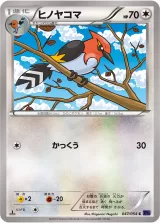 ヒノヤコマ C