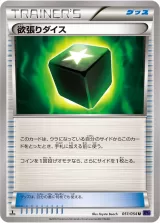欲張りダイス U