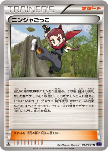 ニンジャごっこ U