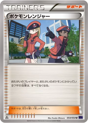 ポケモンレンジャー U