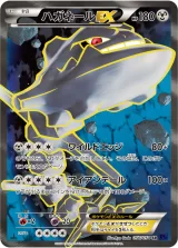 ハガネールEX SR