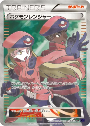 ポケモンレンジャー SR
