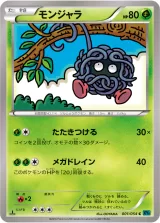 モンジャラ C