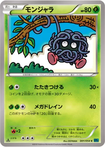 モンジャラ C