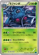 モジャンボ U