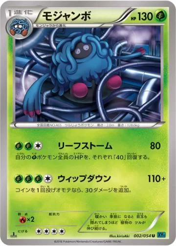 モジャンボ U