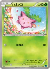 ハネッコ C