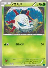 メラルバ C