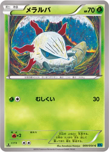 メラルバ C