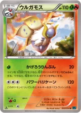 ウルガモス U