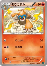 モウカザル C