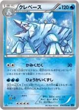 クレベース U