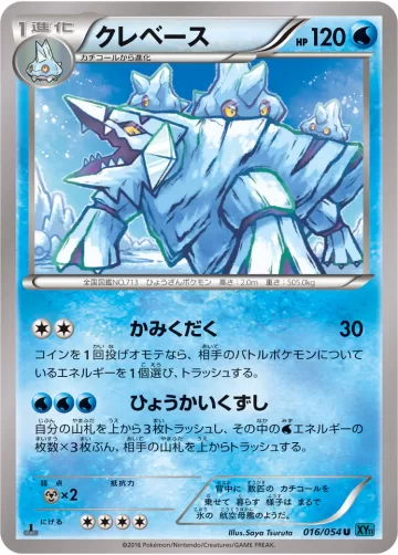 クレベース U