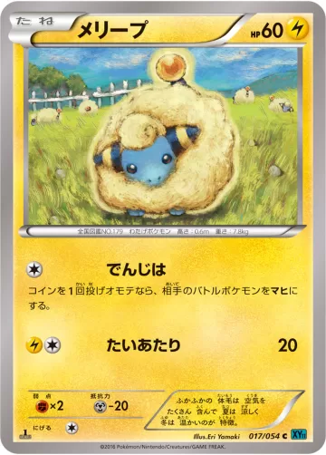 メリープ C